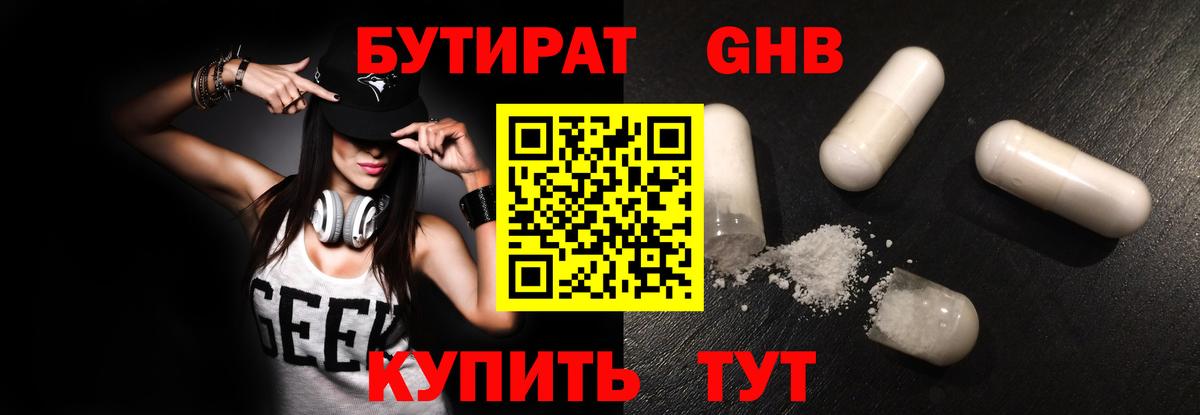 Бутират жидкий экстази Тула