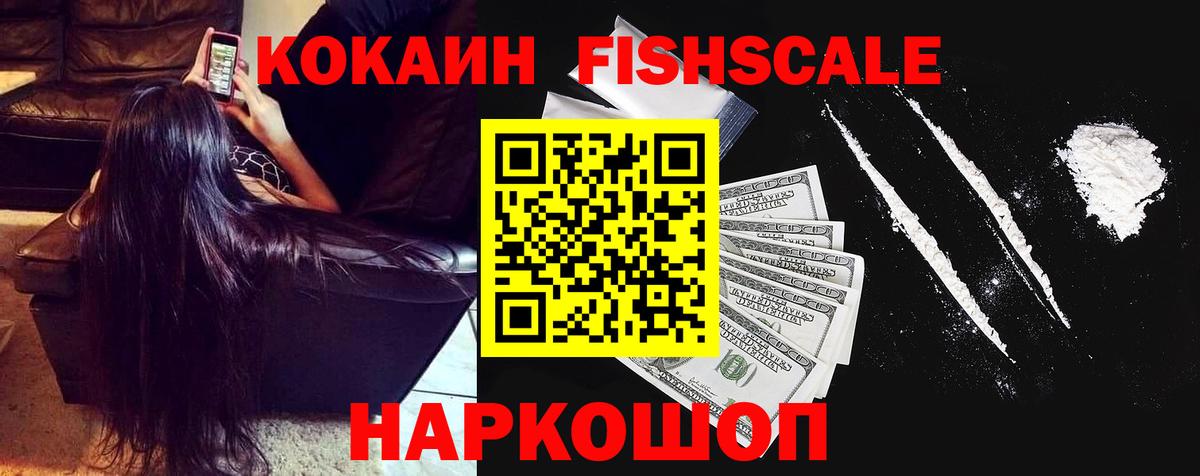 Тула  Кокаин Fish Scale  Вход с VPN  КОКАИН Эквадор 