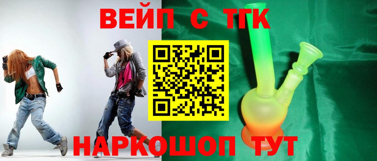 ТГК вейп с тгк  Вход с VPN  ТГК жижа  блэк спрут зеркало  Тула 