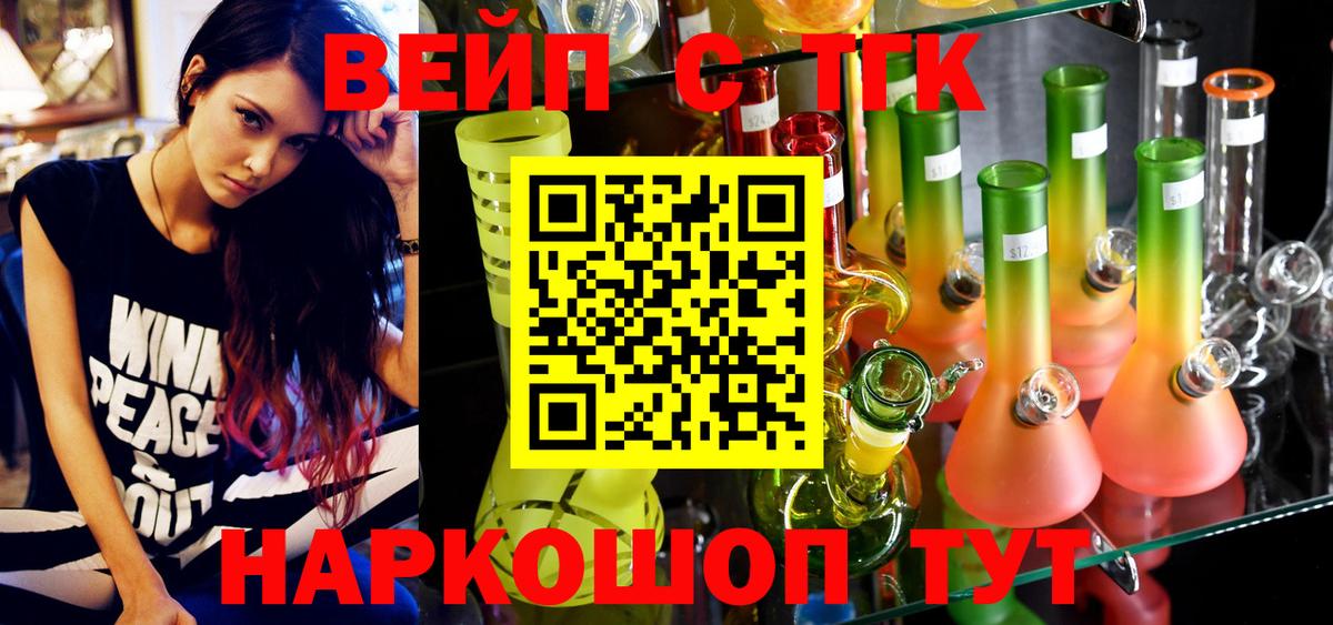 ТГК вейп Тула
